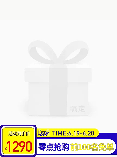 618返场主图图标