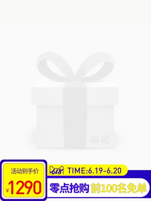 618返场主图图标预览效果