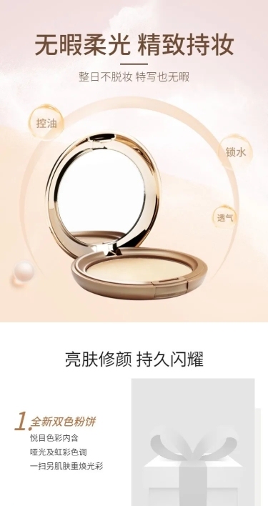 美妆彩妆气垫粉饼详情页