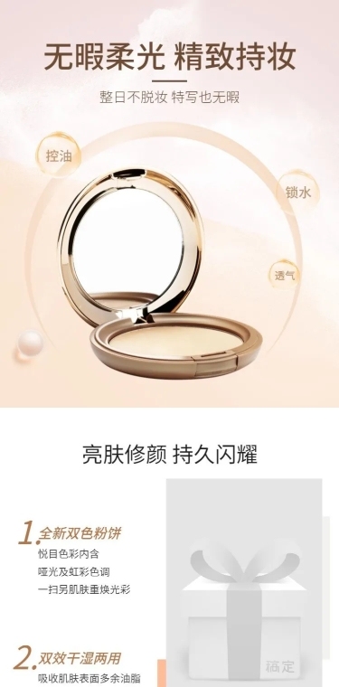 美妆彩妆气垫粉饼详情页