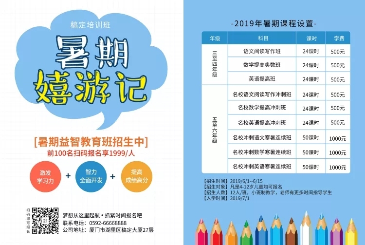 暑期班培训课程招生价目表课表预览效果