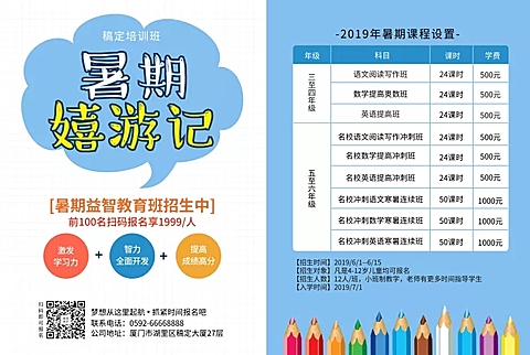 暑期班培训课程招生价目表课表