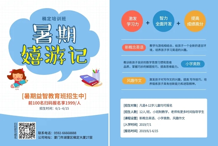 暑期培训班课程教育培训招生宣传单预览效果
