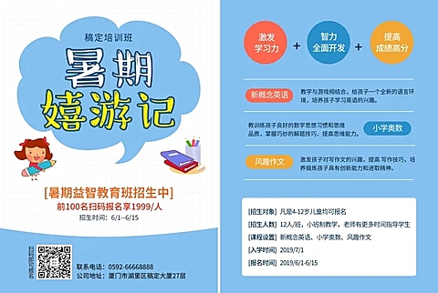 暑期培训班课程教育培训招生宣传单