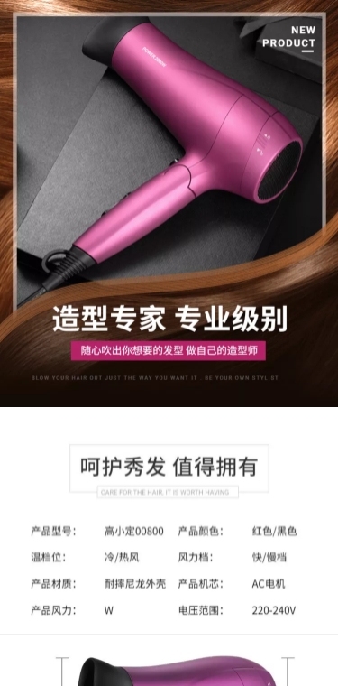 黑金风精致百货电吹风详情页