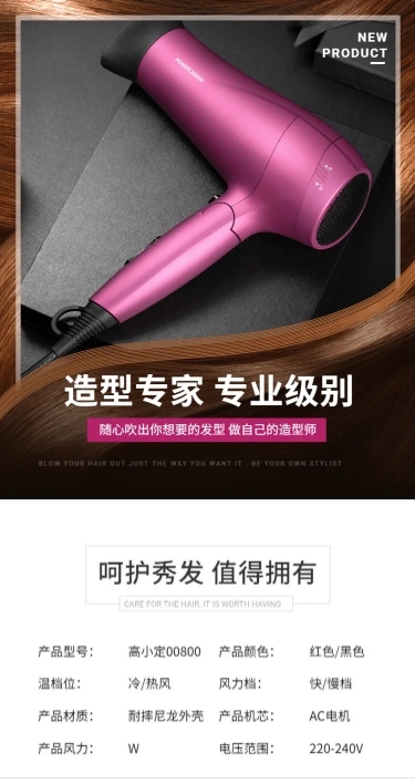 黑金风精致百货电吹风详情页