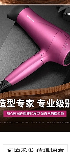 黑金风精致百货电吹风详情页
