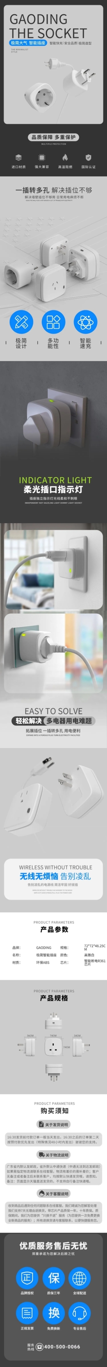 家装百货五金充电插座详情页预览效果