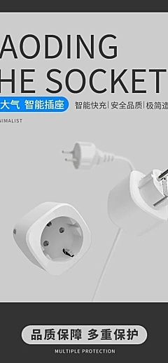 家装百货五金充电插座详情页