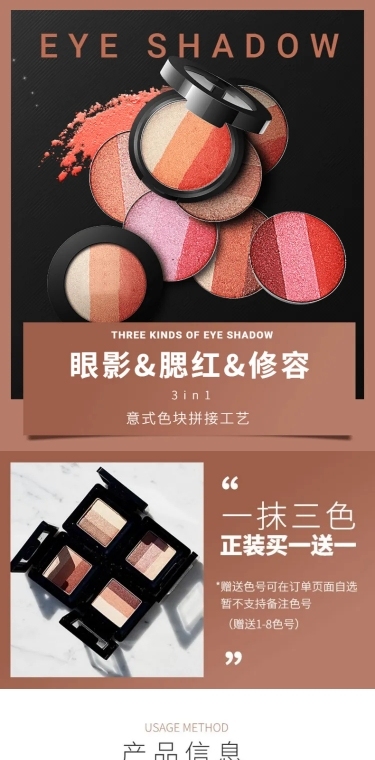 美妆彩妆眼影腮红详情页