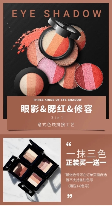 美妆彩妆眼影腮红详情页