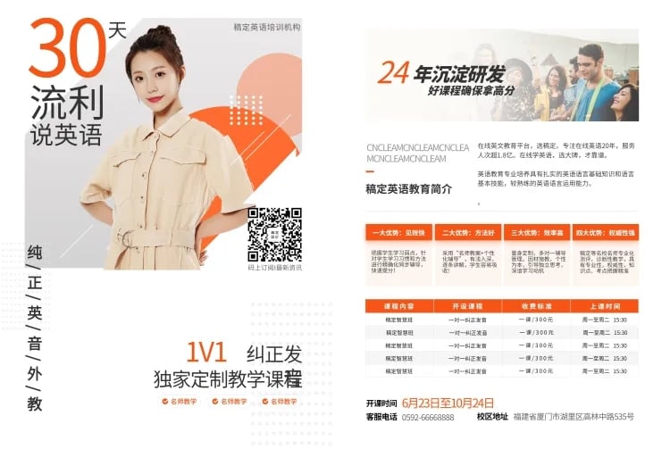 英语培训课程招生宣传单预览效果