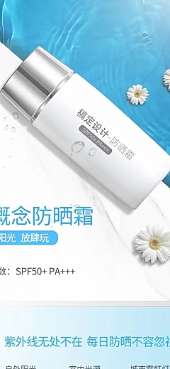 美妆护肤品防晒霜详情页