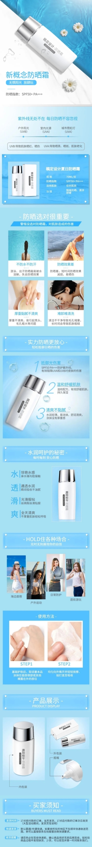 美妆护肤品防晒霜详情页预览效果