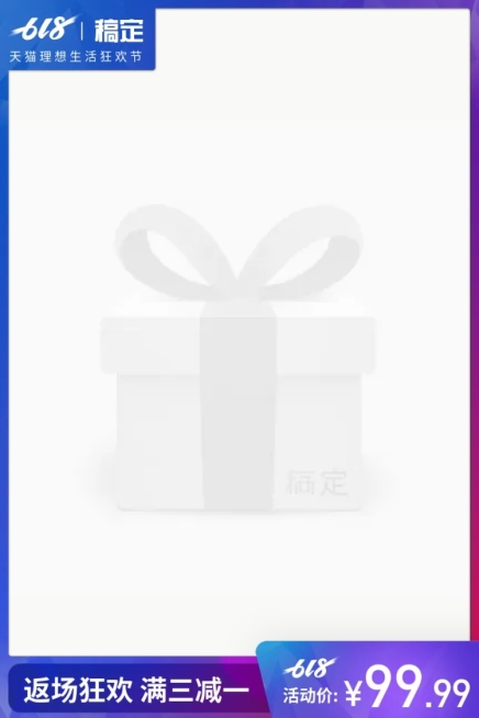 数码家电/618返场主图图标预览效果