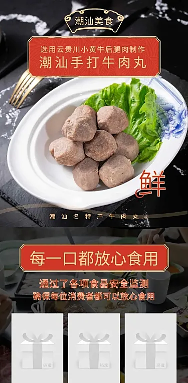 食品生鲜牛肉丸详情页