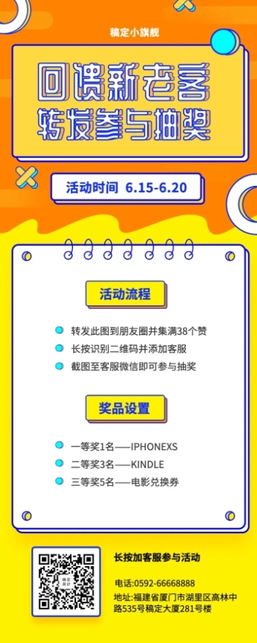 旗舰抽奖活动长图海报预览效果
