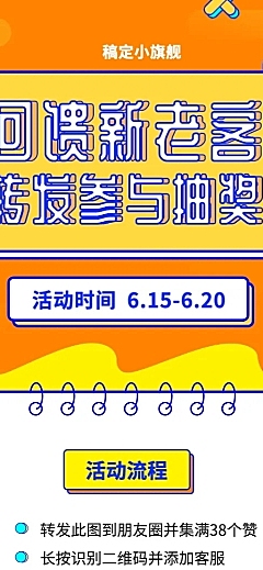 旗舰抽奖活动长图海报