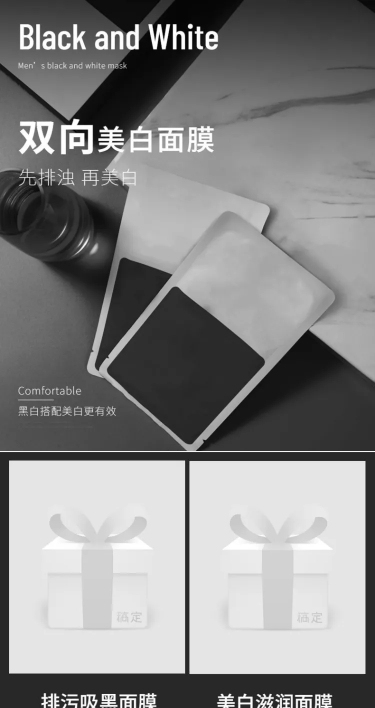 美妆男士护肤品面膜详情页