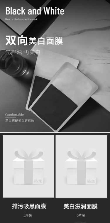 美妆男士护肤品面膜详情页