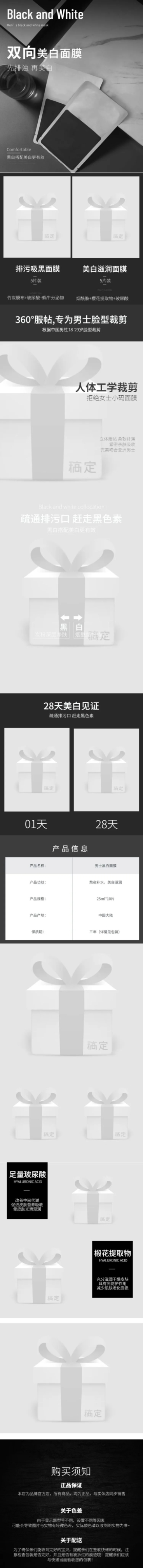 美妆男士护肤品面膜详情页预览效果
