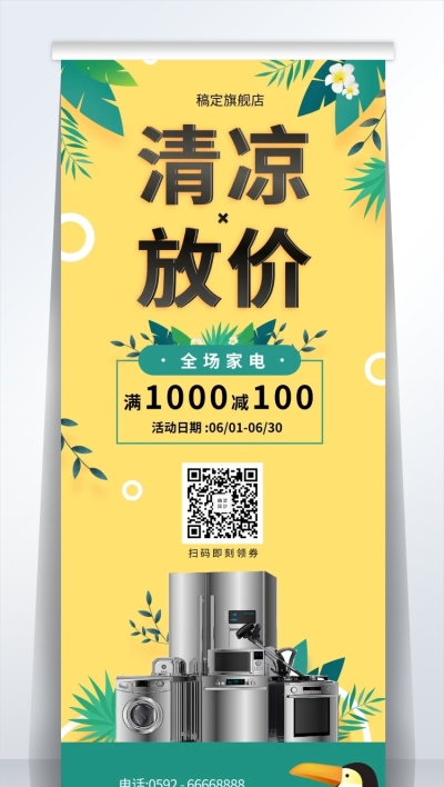 店铺满减易拉宝