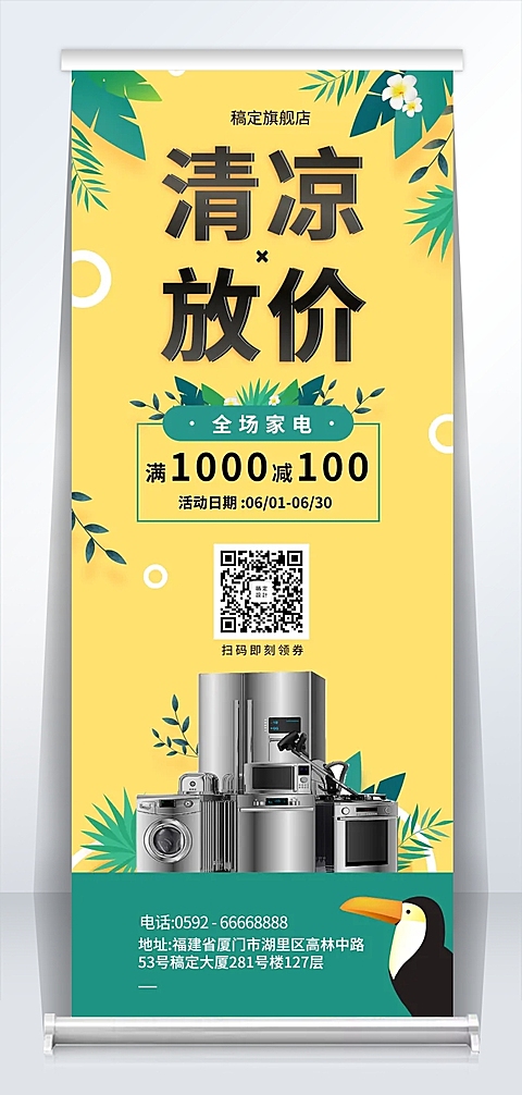 店铺满减易拉宝