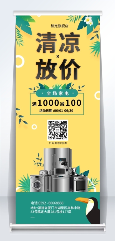 店铺满减易拉宝预览效果