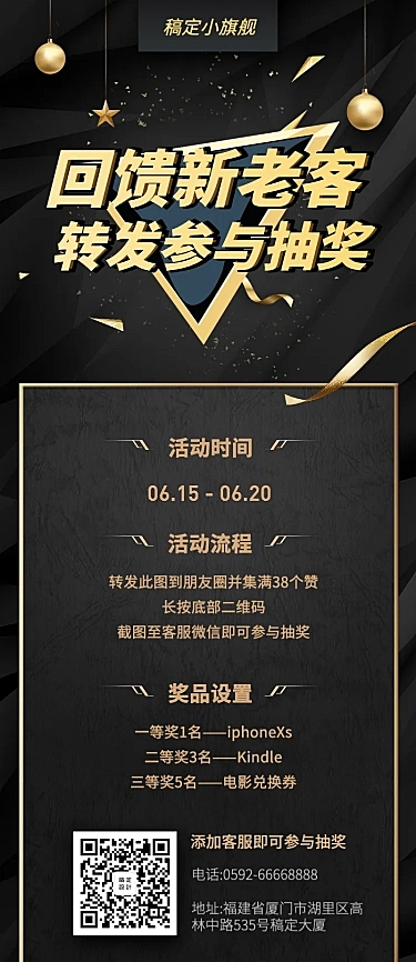 旗舰抽奖活动长图海报