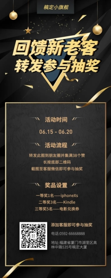 旗舰抽奖活动长图海报预览效果