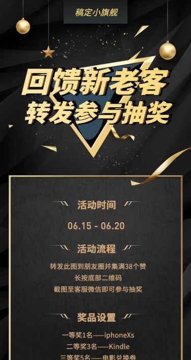 旗舰抽奖活动长图海报