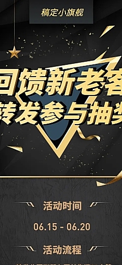 旗舰抽奖活动长图海报