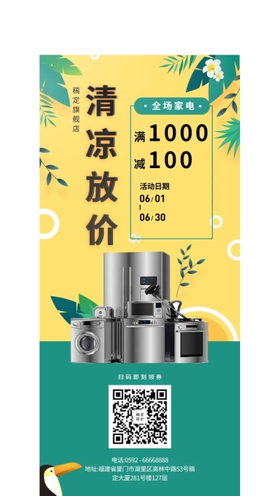 家电夏天促销展架