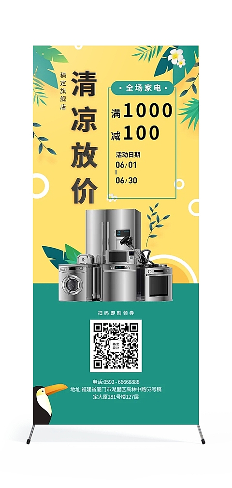 家电夏天促销展架