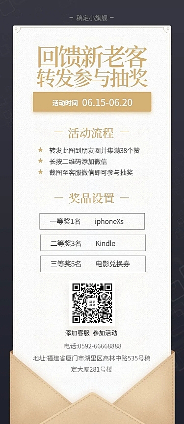 旗舰抽奖活动长图海报