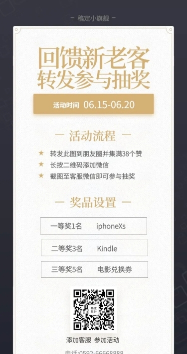 旗舰抽奖活动长图海报