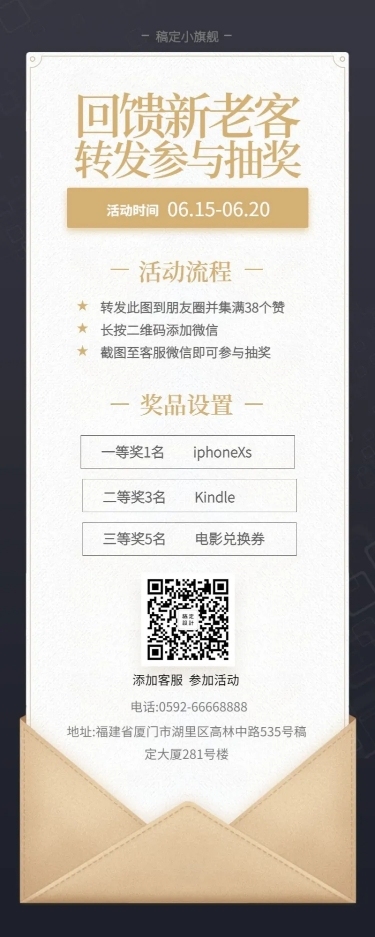 旗舰抽奖活动长图海报