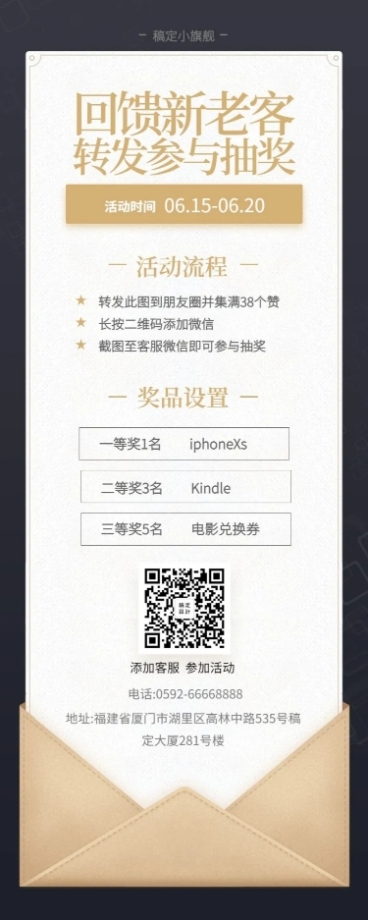旗舰抽奖活动长图海报预览效果