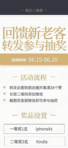 旗舰抽奖活动长图海报