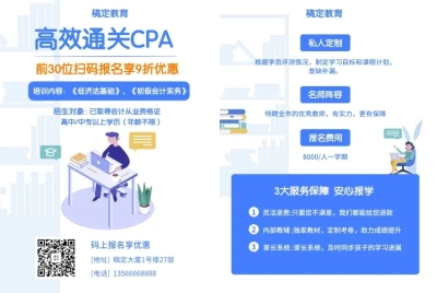 教育培训简约扁平招生宣传单