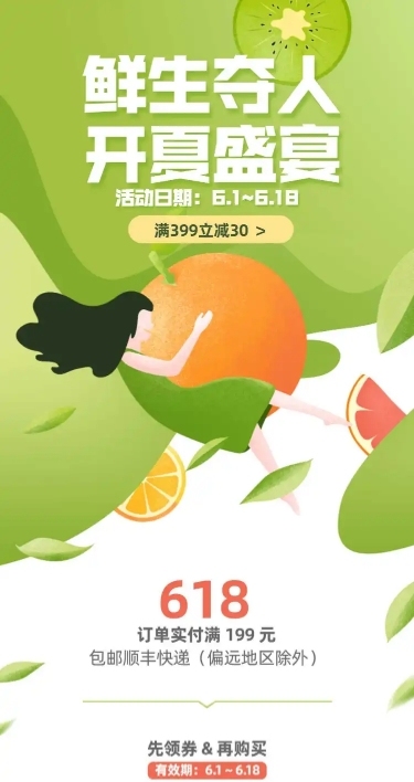 手绘食品生鲜水果店铺首页