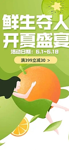 手绘食品生鲜水果店铺首页
