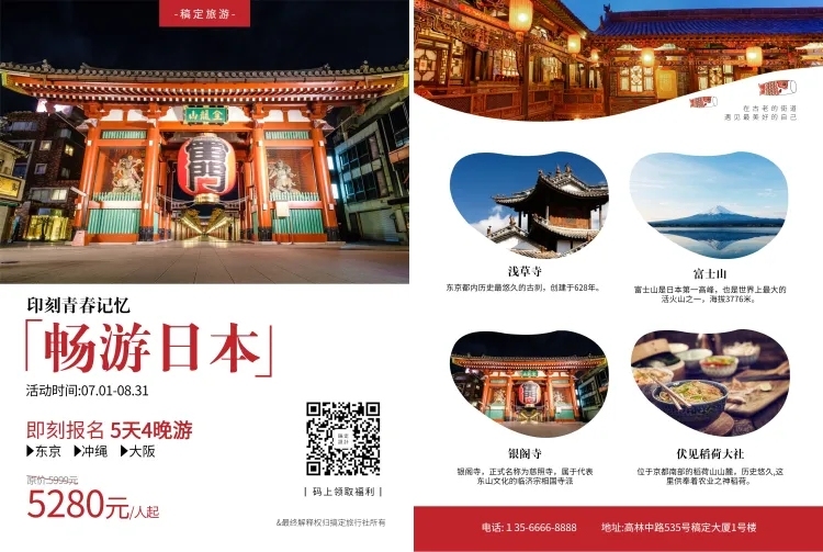 旅游出行价格表宣传单预览效果