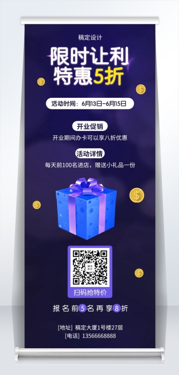 新店折扣易拉宝预览效果