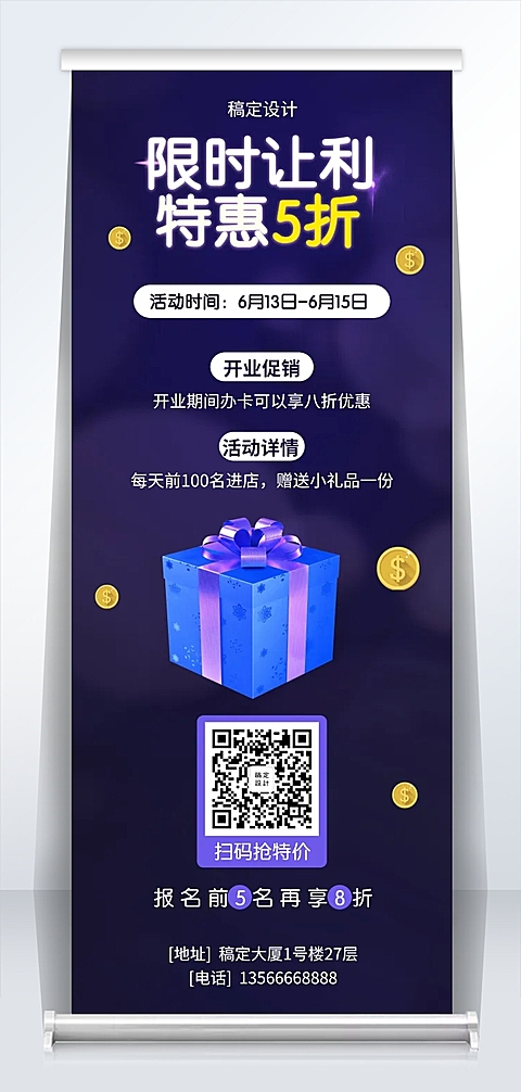 新店折扣易拉宝