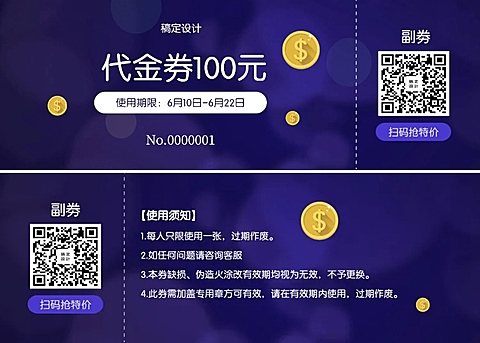 通用代金券优惠券