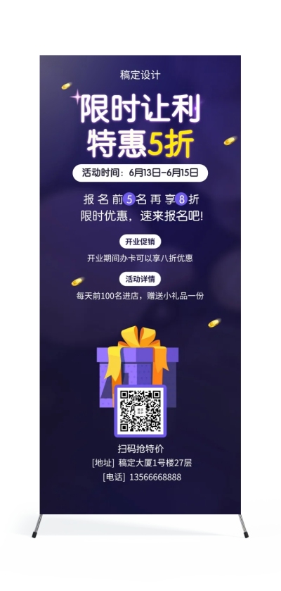开业活动办卡福利展架