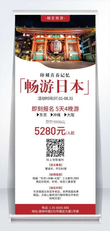 旅游日本易拉宝预览效果