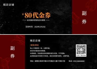 通用代金券优惠券