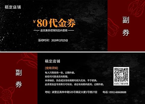 通用代金券优惠券